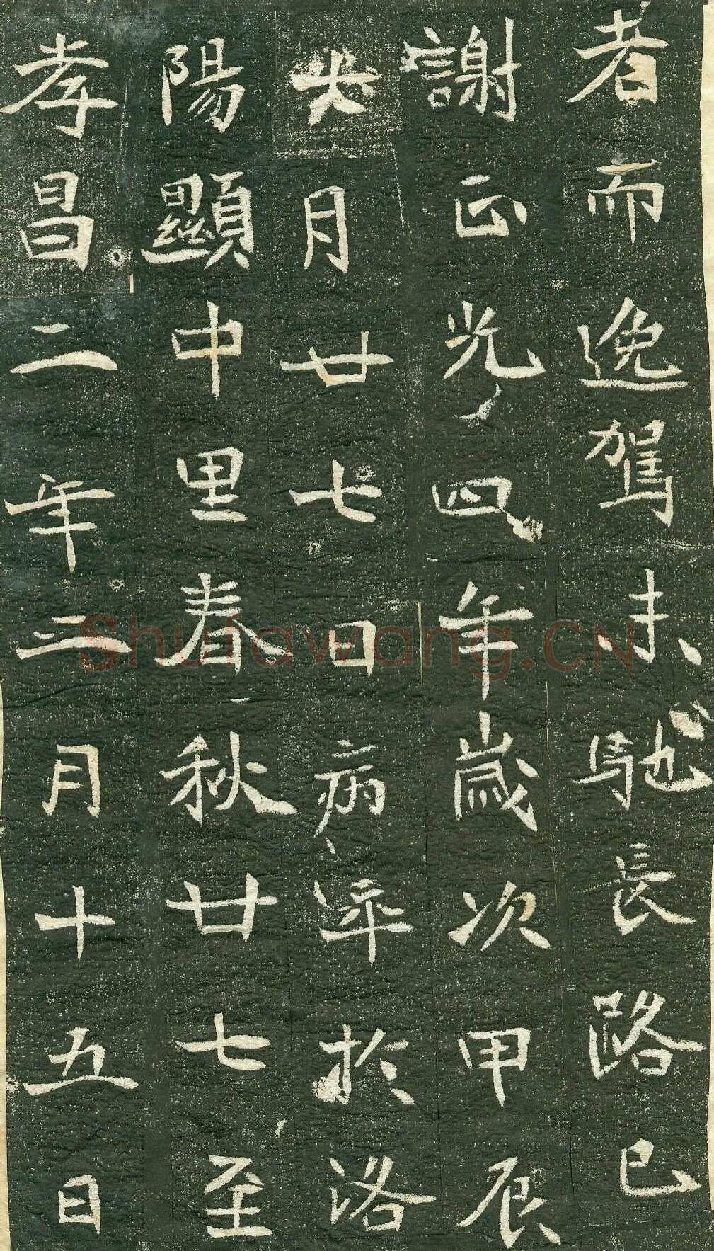 《李谋墓志》前秦北朝碑刻碑拓,摘自前秦北朝李谋墓志