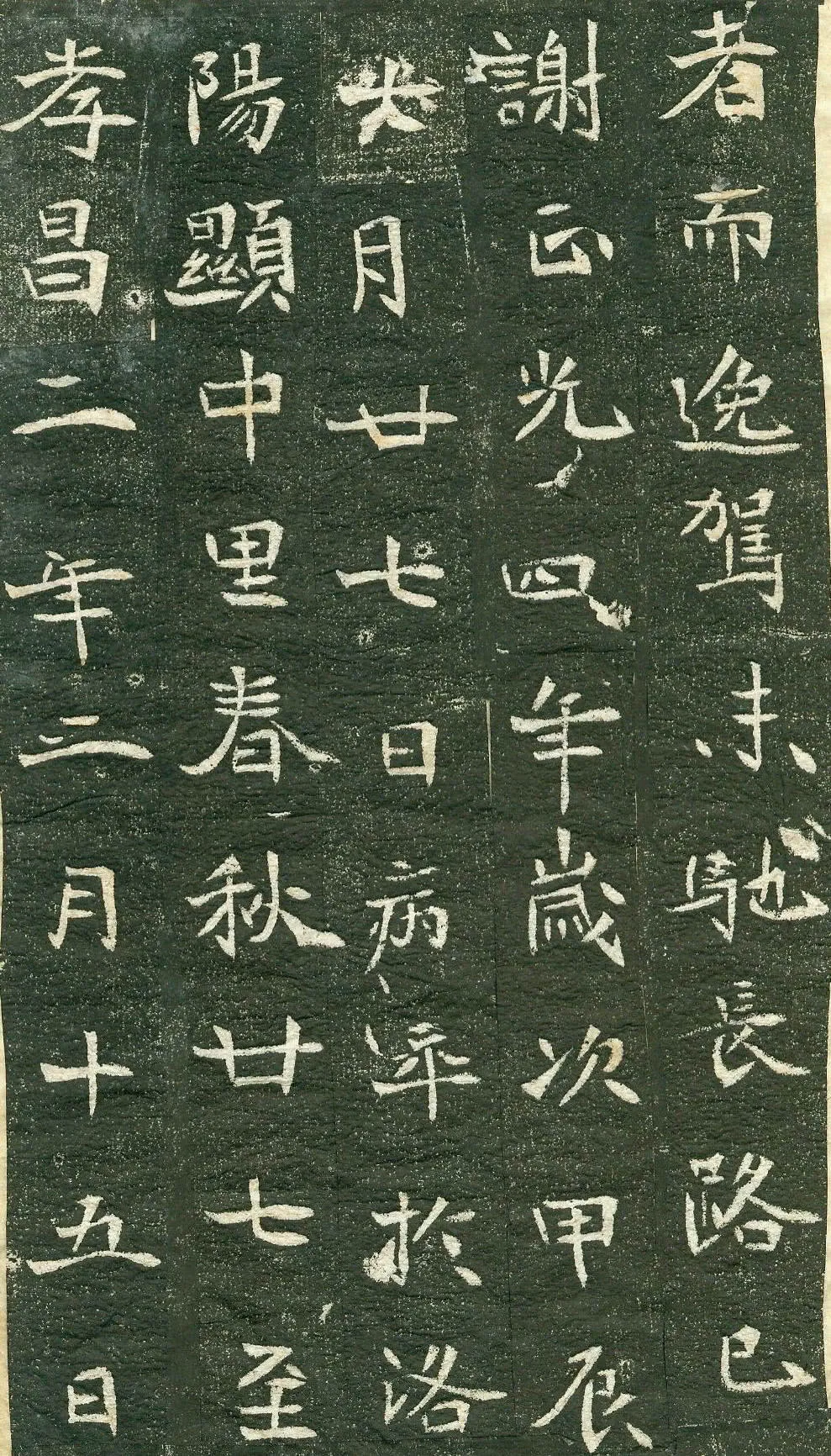 《李谋墓志》前秦北朝碑刻碑拓,摘自前秦北朝李谋墓志