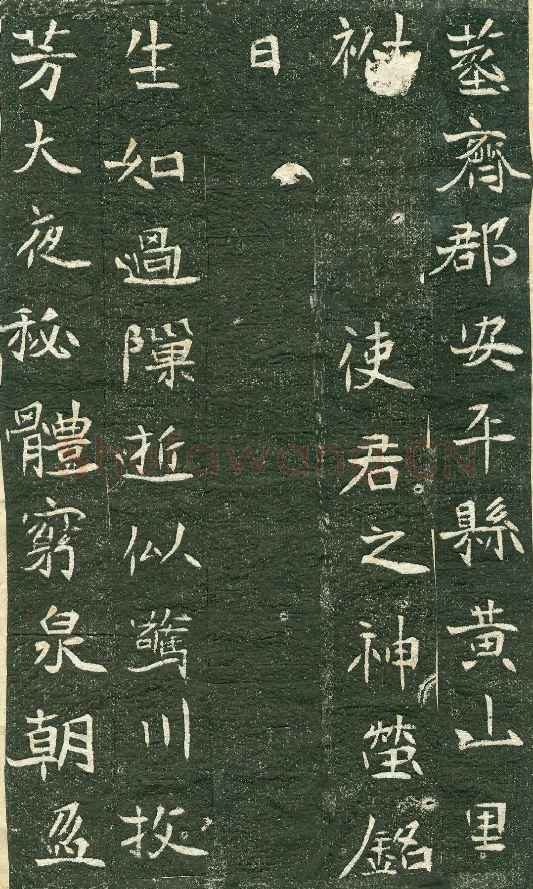 《李谋墓志》前秦北朝碑刻碑拓,摘自前秦北朝李谋墓志
