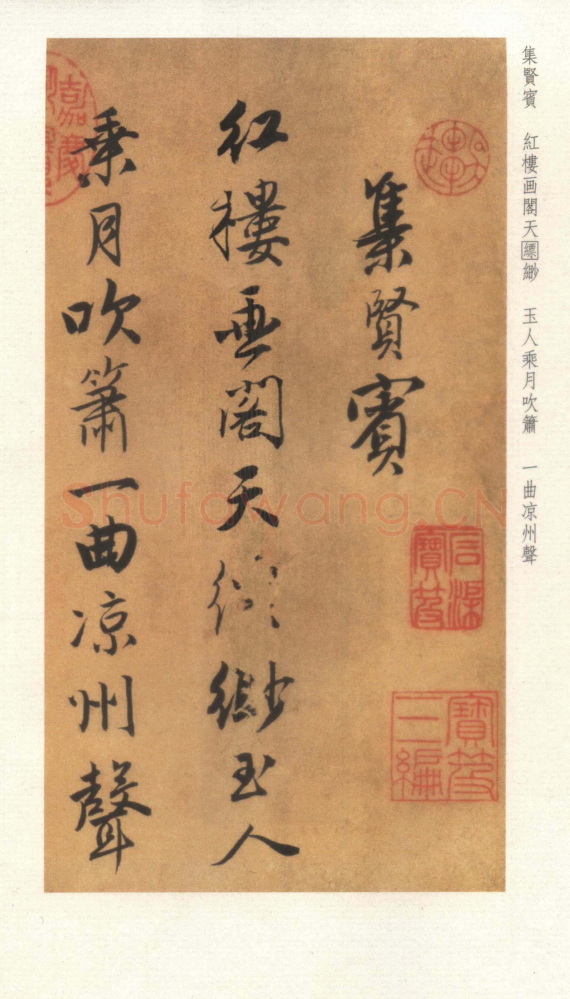 唐寅《自书“集贤宾”等词卷》，纸本，行书，23.3cm×551.3cm。北京故宫博物院藏