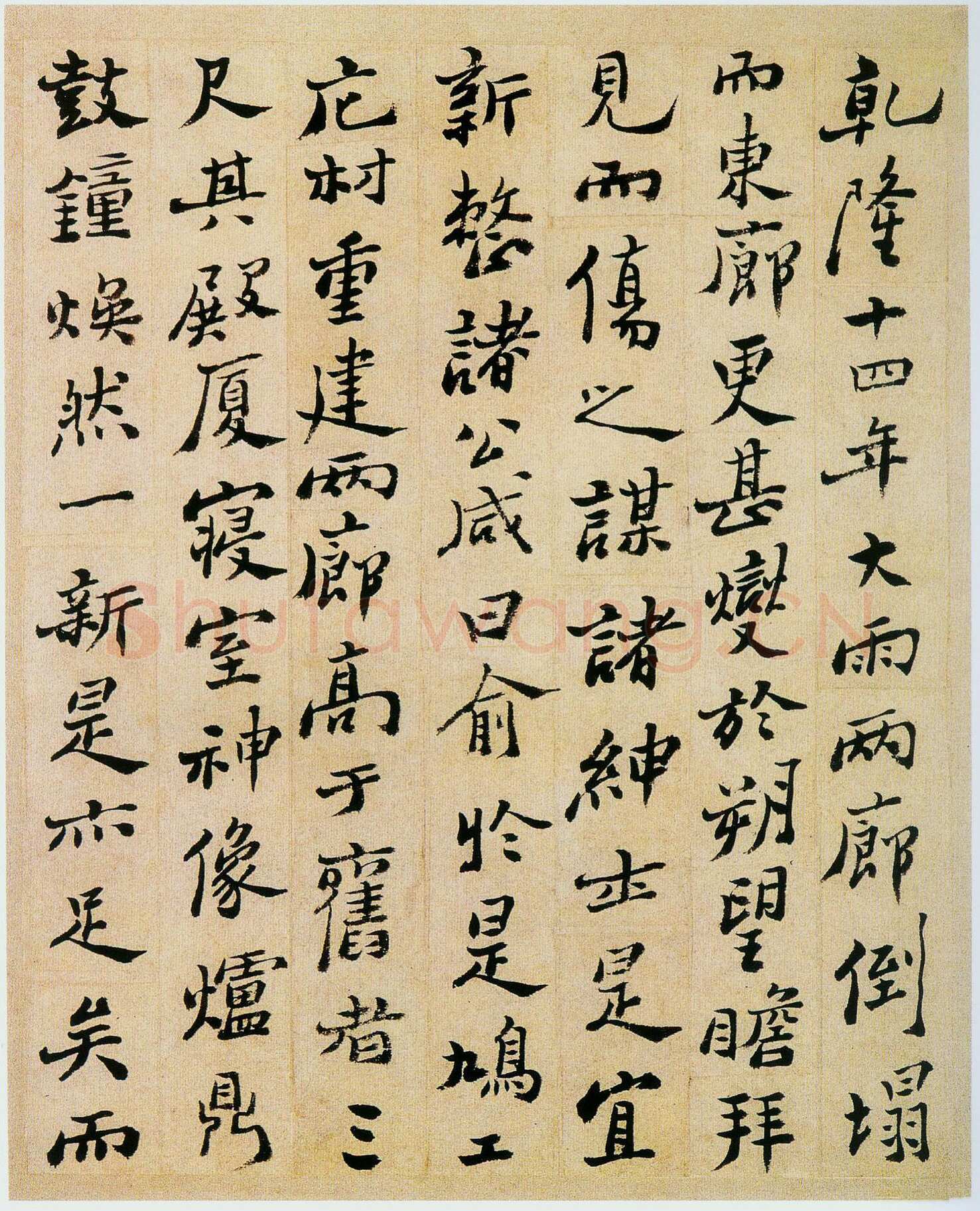 郑燮(郑板桥)《重修城隍庙碑记》册页 22 x 18.2cm 1752年 南京博物院藏