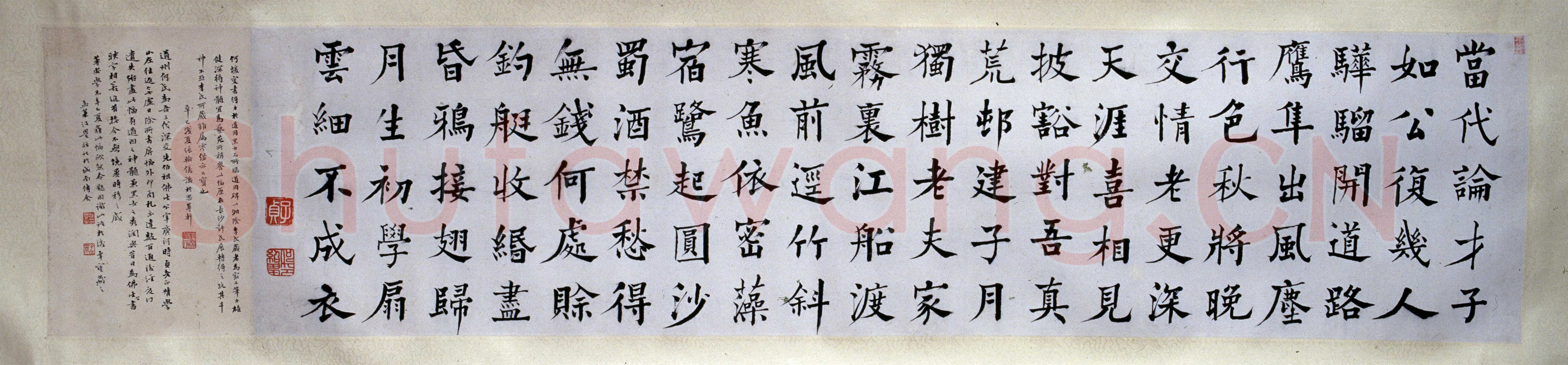 何绍基《楷书杜甫诗三首横披》