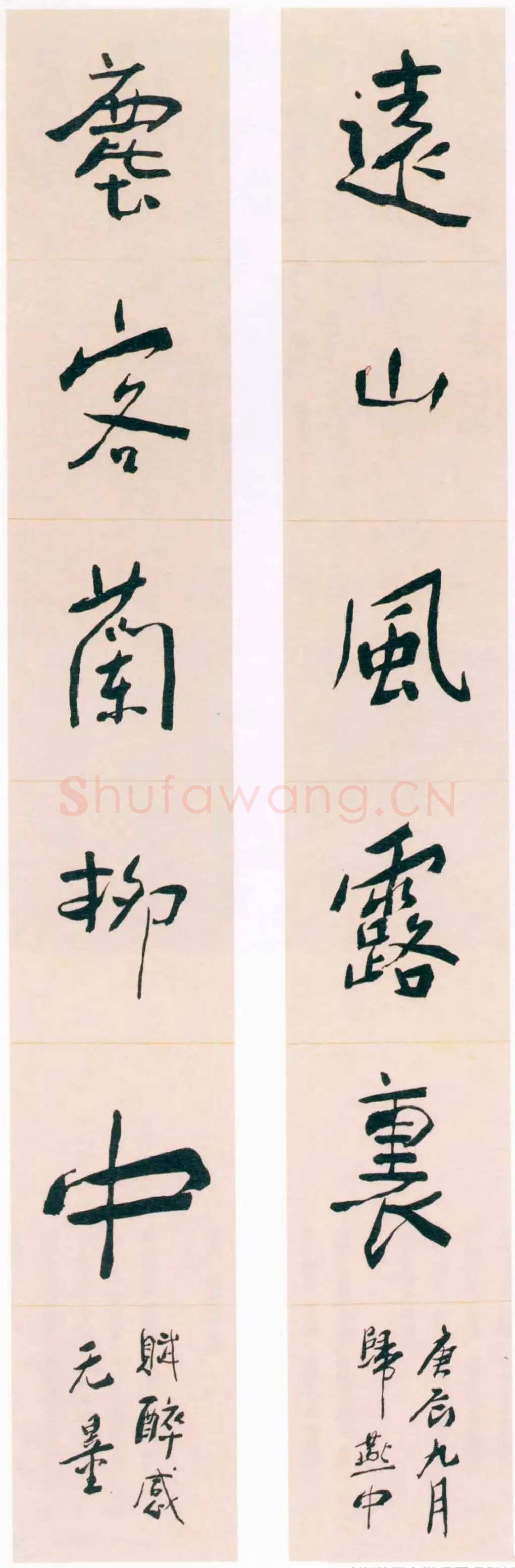 谢无量《行书远山尘客五言联》1940年作
