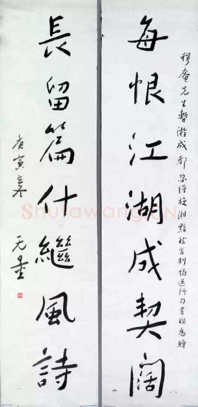 谢无量《行书每恨长留七言联》1950年作