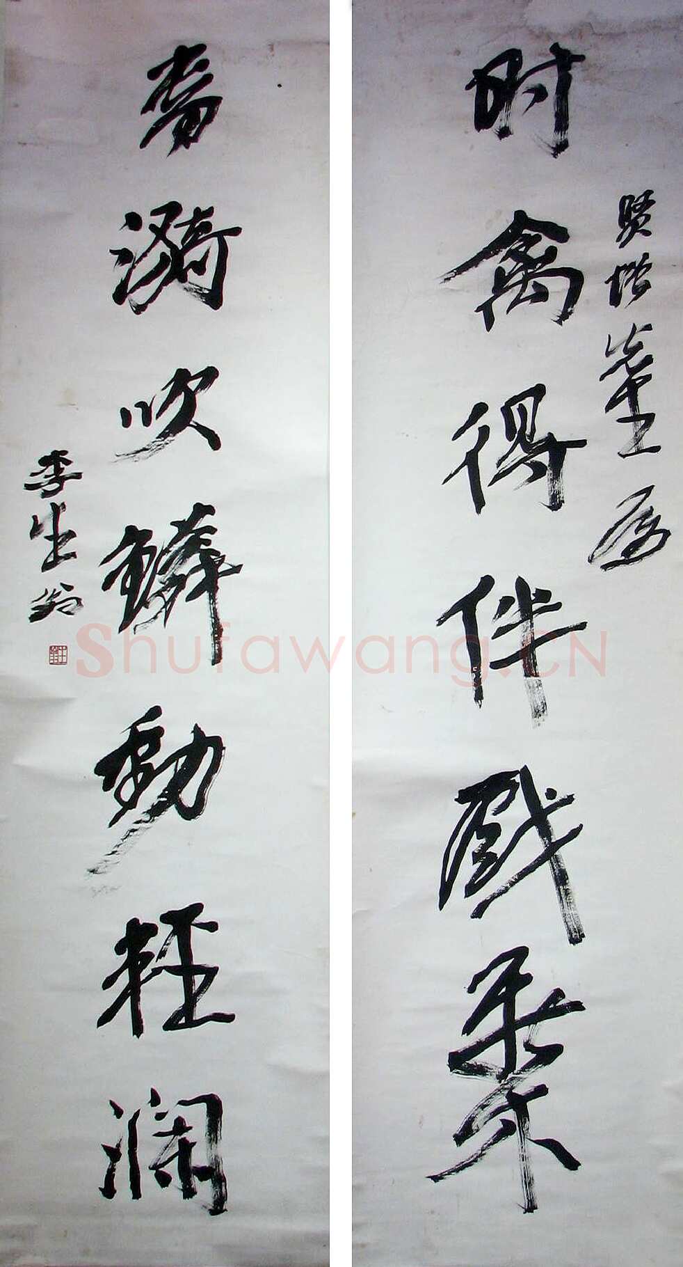 徐生翁《行书七言联6》