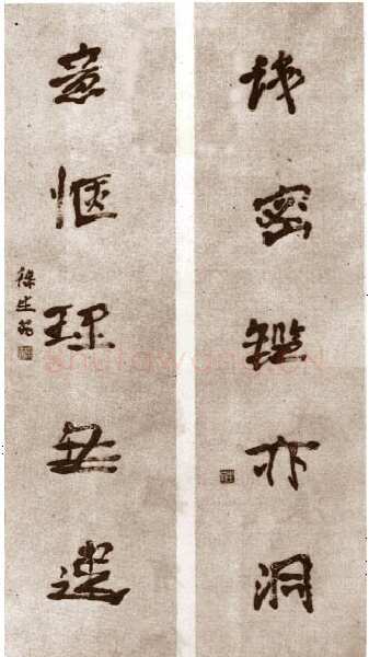 徐生翁《行书五言联8》