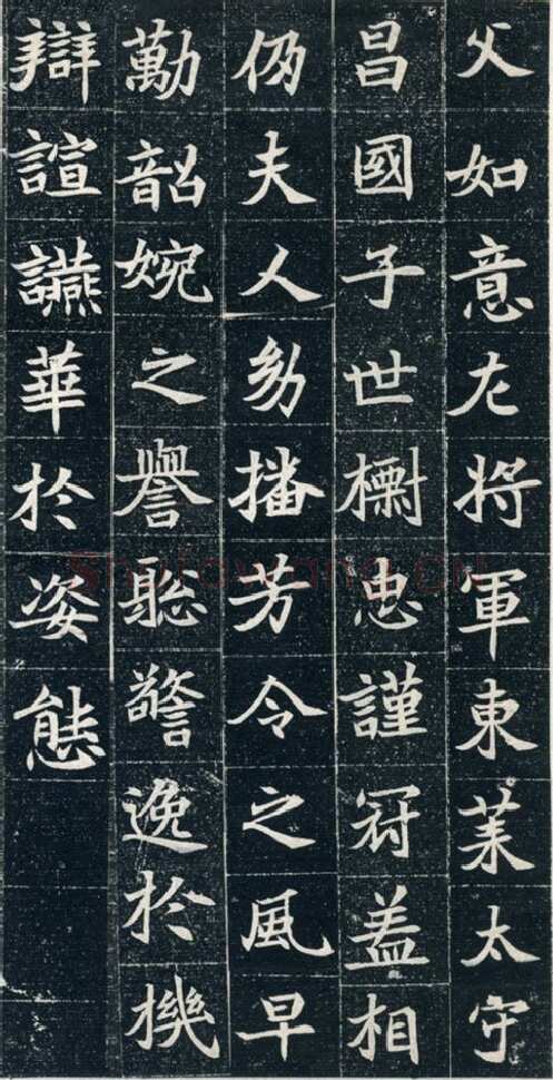 元珽妻穆玉容墓志前秦北朝碑刻碑拓,摘自前秦北朝元珽妻穆玉容墓志