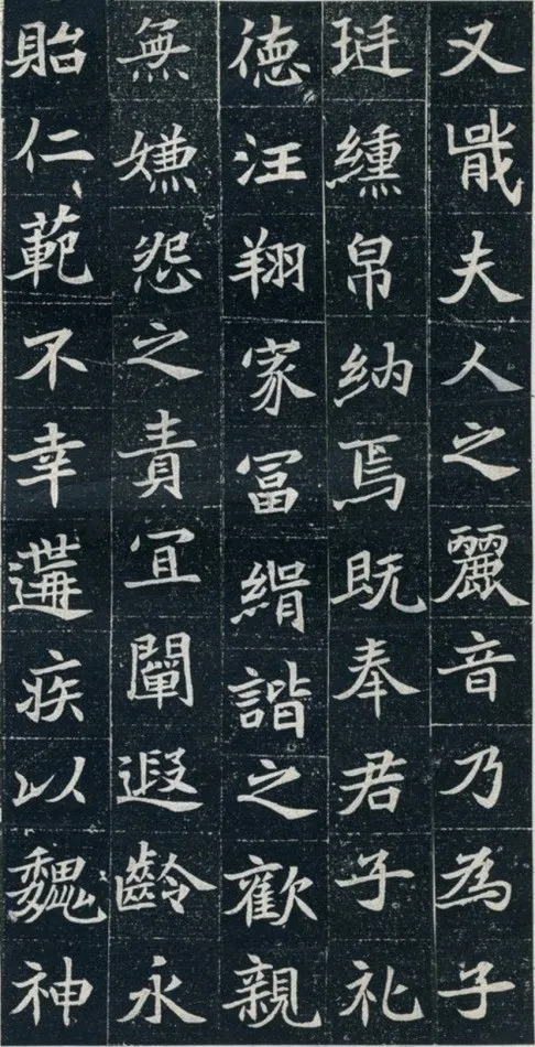 元珽妻穆玉容墓志前秦北朝碑刻碑拓,摘自前秦北朝元珽妻穆玉容墓志