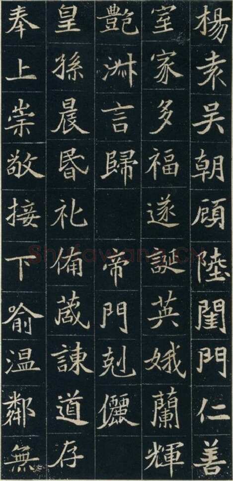 元珽妻穆玉容墓志前秦北朝碑刻碑拓,摘自前秦北朝元珽妻穆玉容墓志