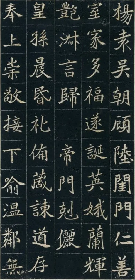 元珽妻穆玉容墓志前秦北朝碑刻碑拓,摘自前秦北朝元珽妻穆玉容墓志