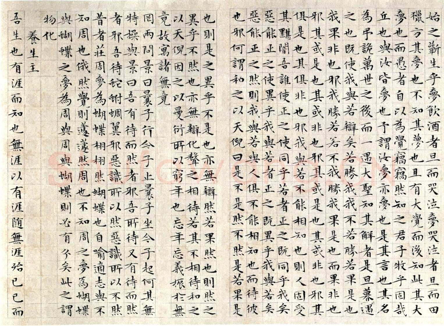 文徵明《小楷庄子南华经》纸本册页 湖南省博物馆藏