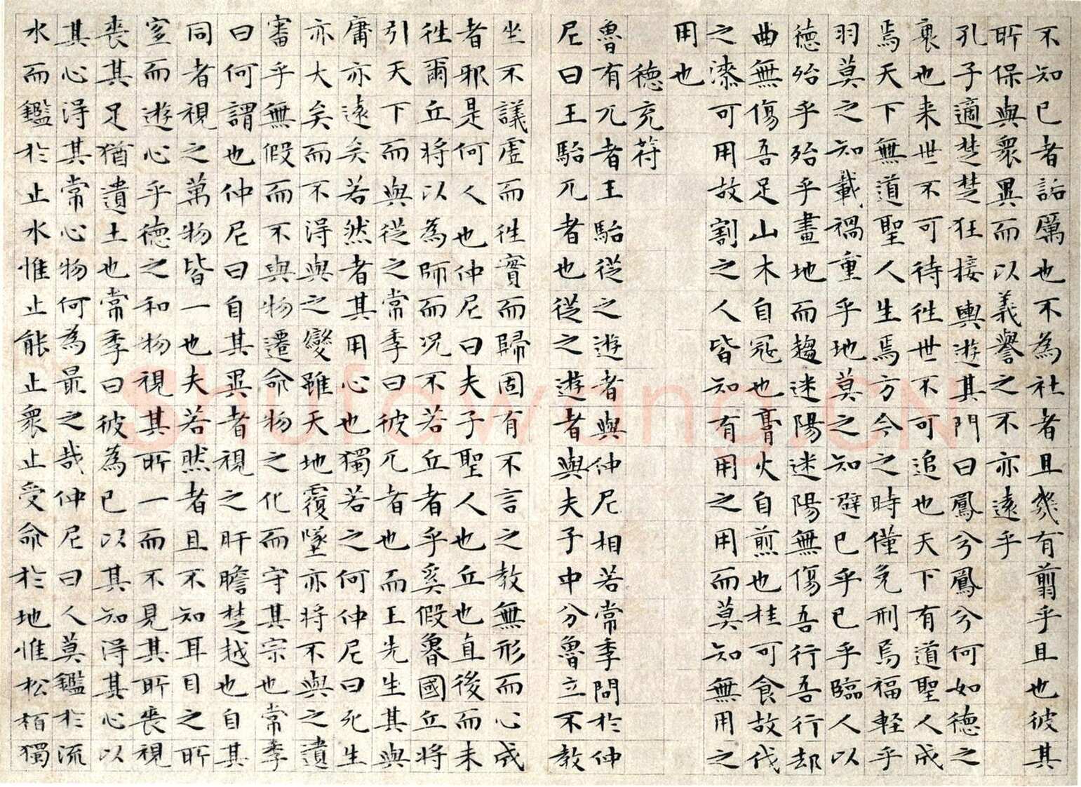 文徵明《小楷庄子南华经》纸本册页 湖南省博物馆藏