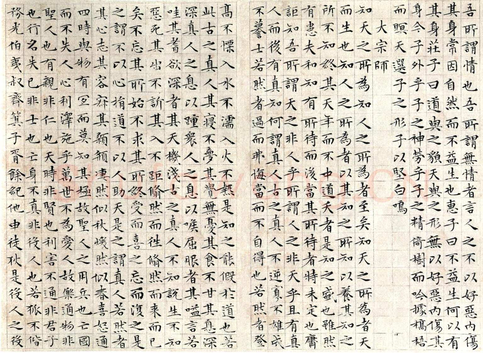 文徵明《小楷庄子南华经》纸本册页 湖南省博物馆藏