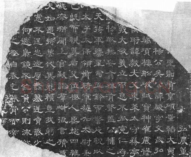 杨骏残志西晋碑刻碑拓,摘自西晋杨骏残志