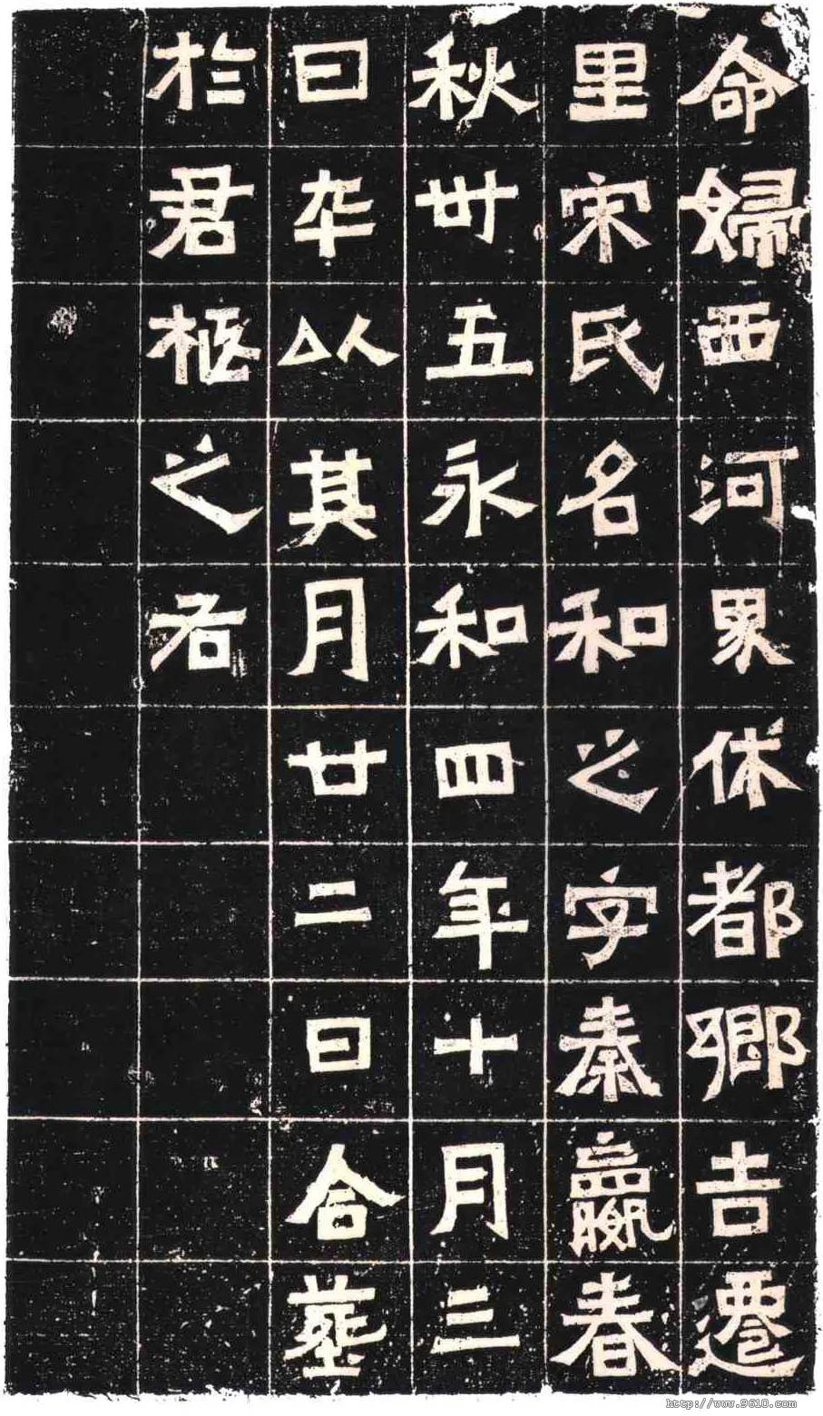 王兴之夫妇墓志东晋碑刻碑拓,摘自东晋王兴之夫妇墓志