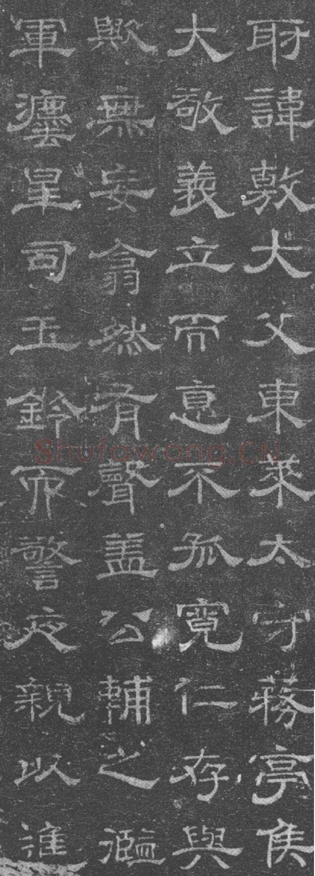 杨骏残志西晋碑刻碑拓,摘自西晋杨骏残志