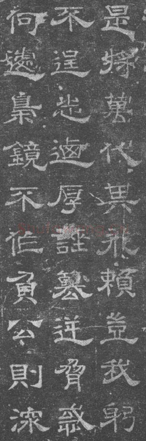 杨骏残志西晋碑刻碑拓,摘自西晋杨骏残志