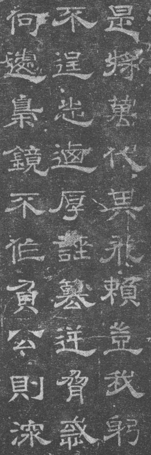 杨骏残志西晋碑刻碑拓,摘自西晋杨骏残志