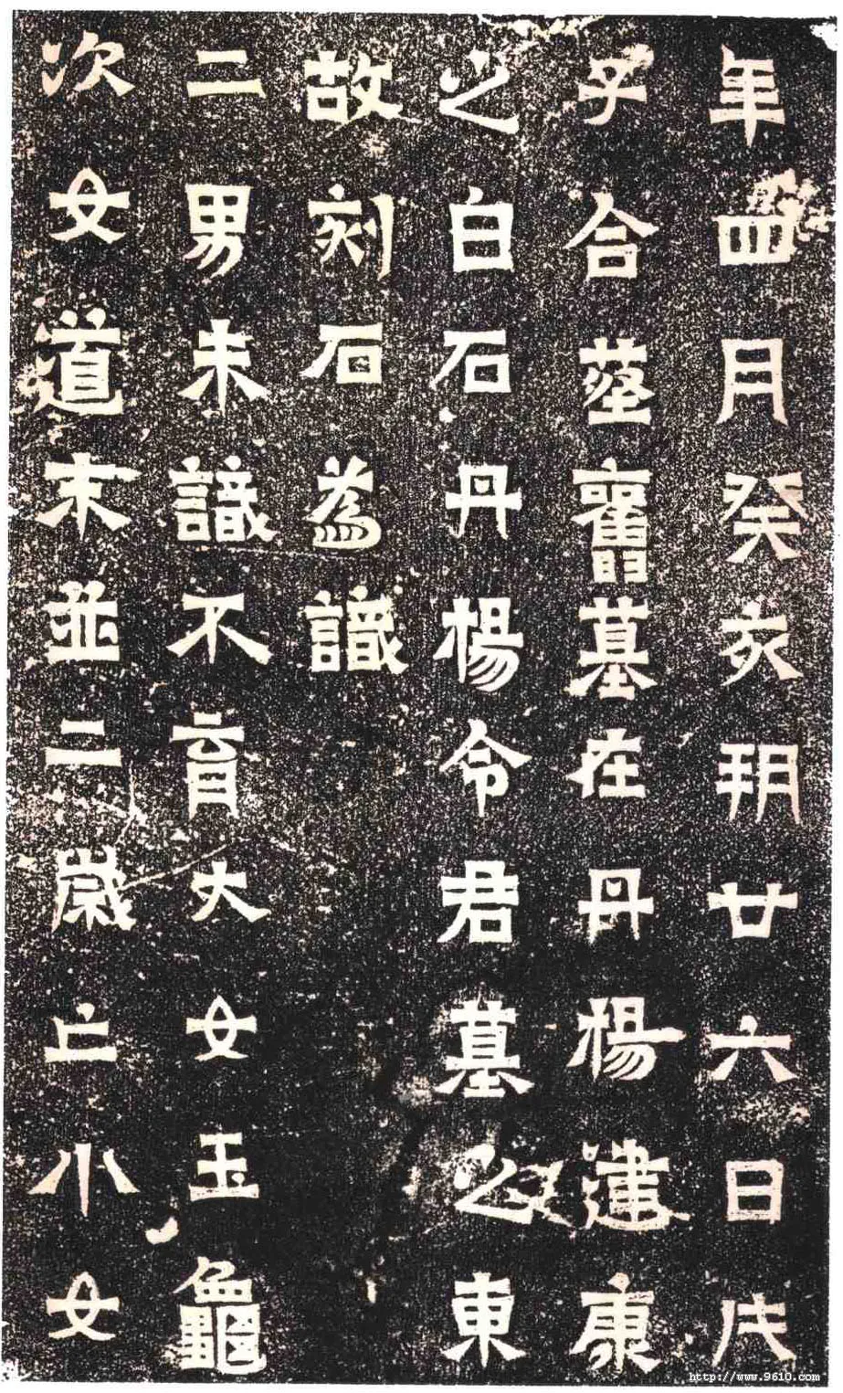 东晋碑刻碑拓,摘自东晋