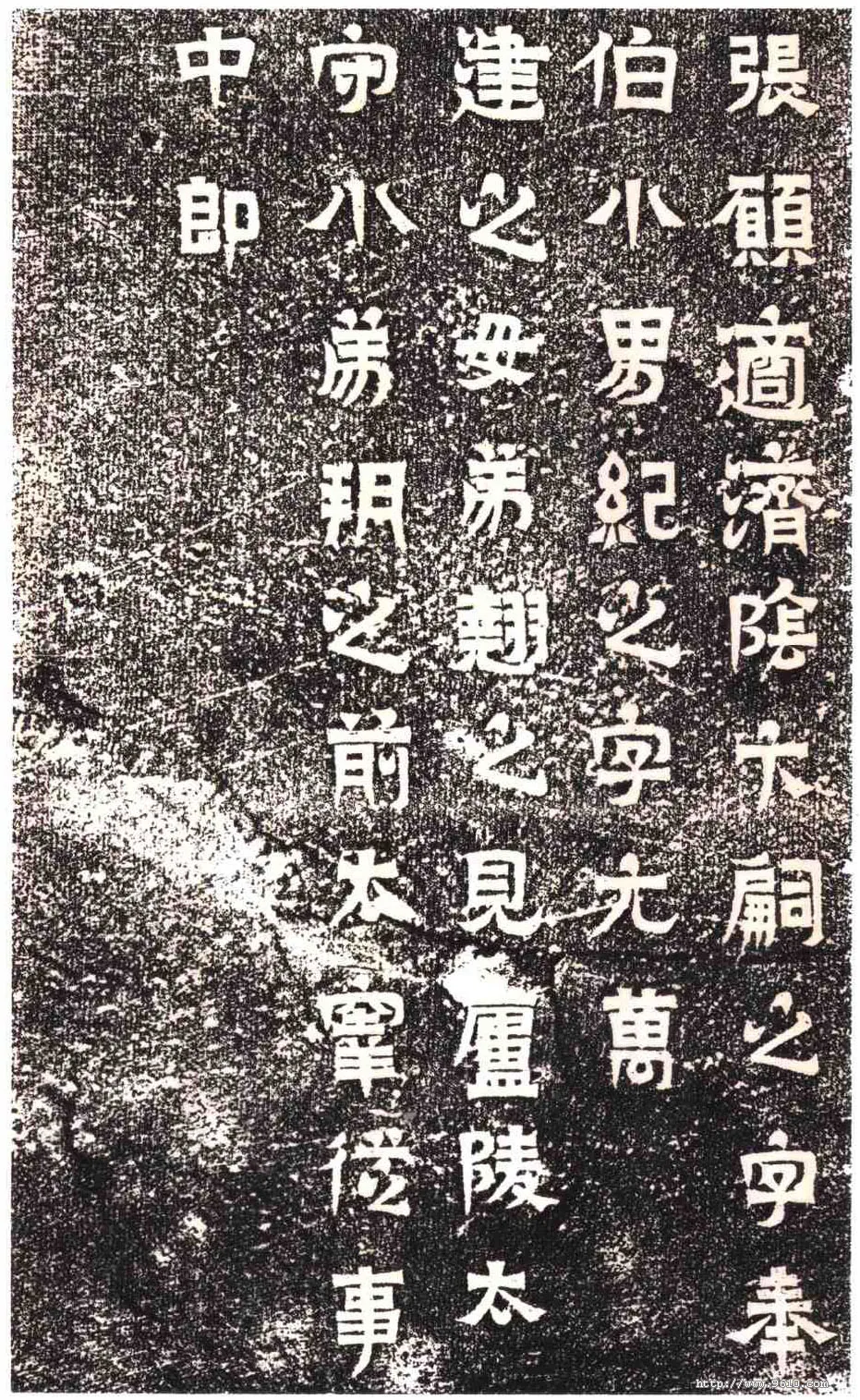 东晋碑刻碑拓,摘自东晋