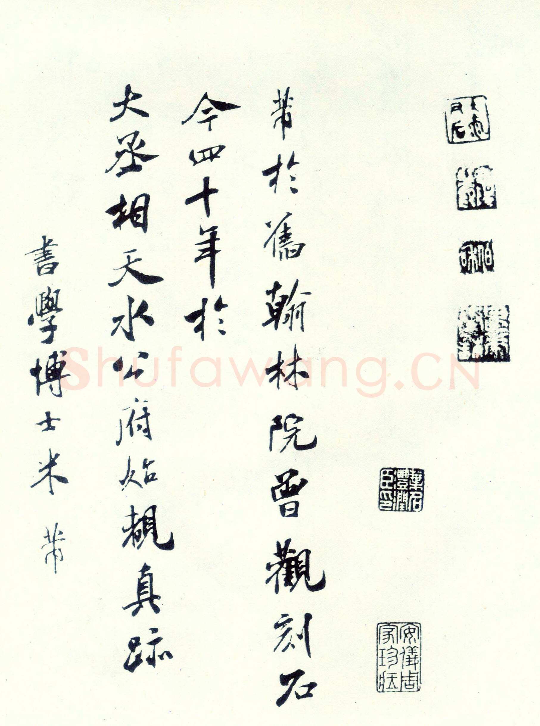 米芾米芾其他题名题跋