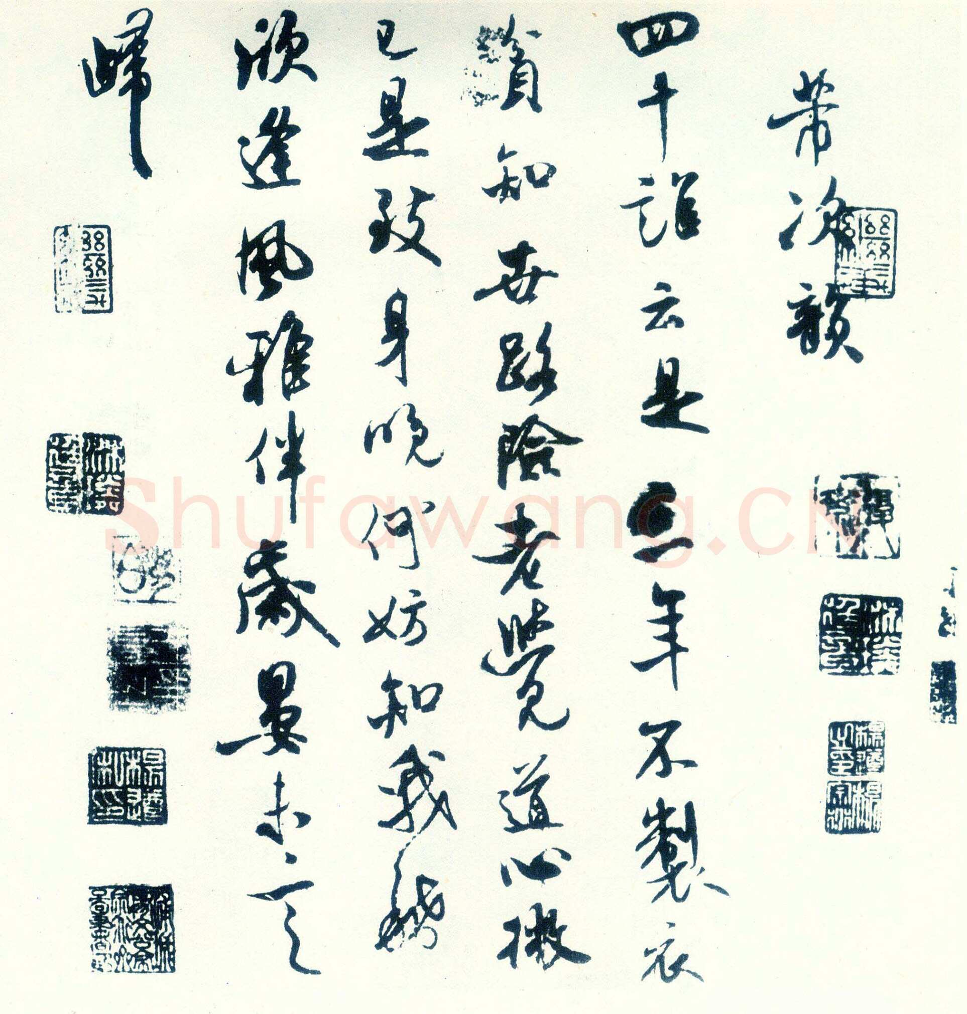 米芾米芾其他题名题跋