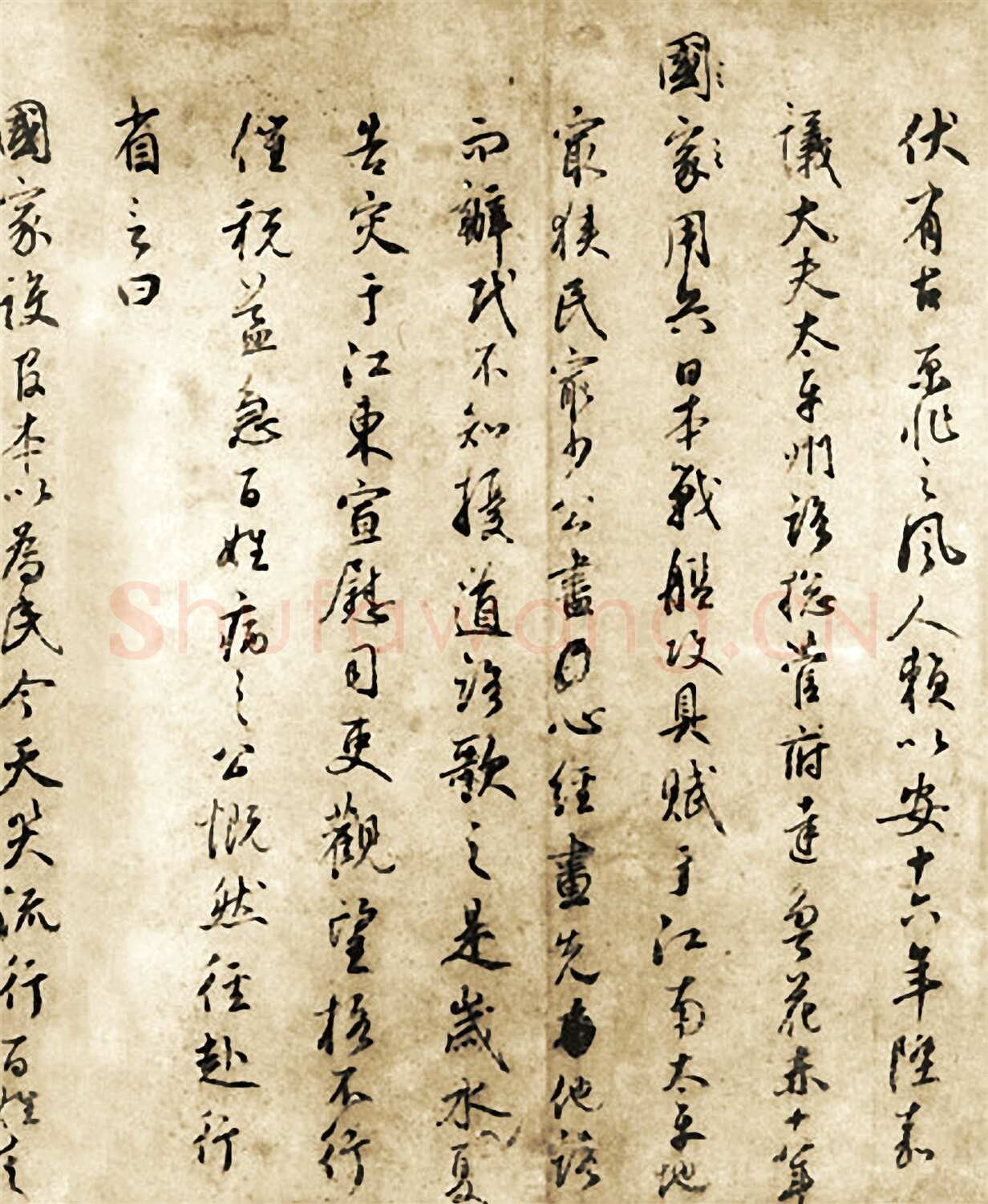 鲜于枢《张彦享行状稿卷》