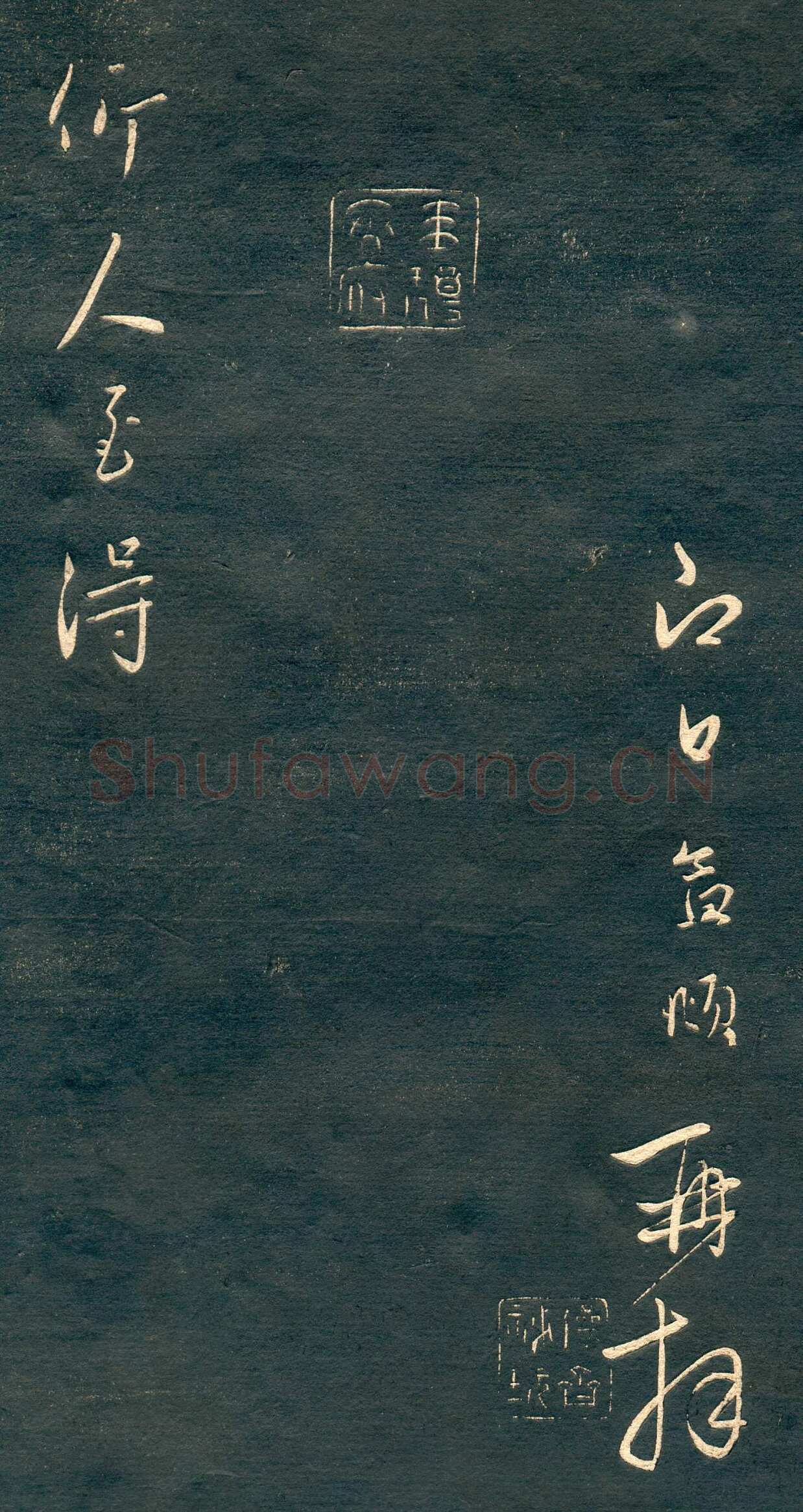 赵孟頫《行书十札》卷 25.8×57.3cm 不等 上海博物馆藏