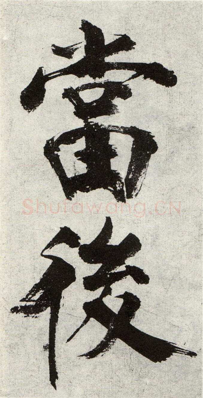 张即之《敛襟谈老氏诗楷书册》纸本楷书 26.5×13.6cm 舟齋周煦良先生收藏