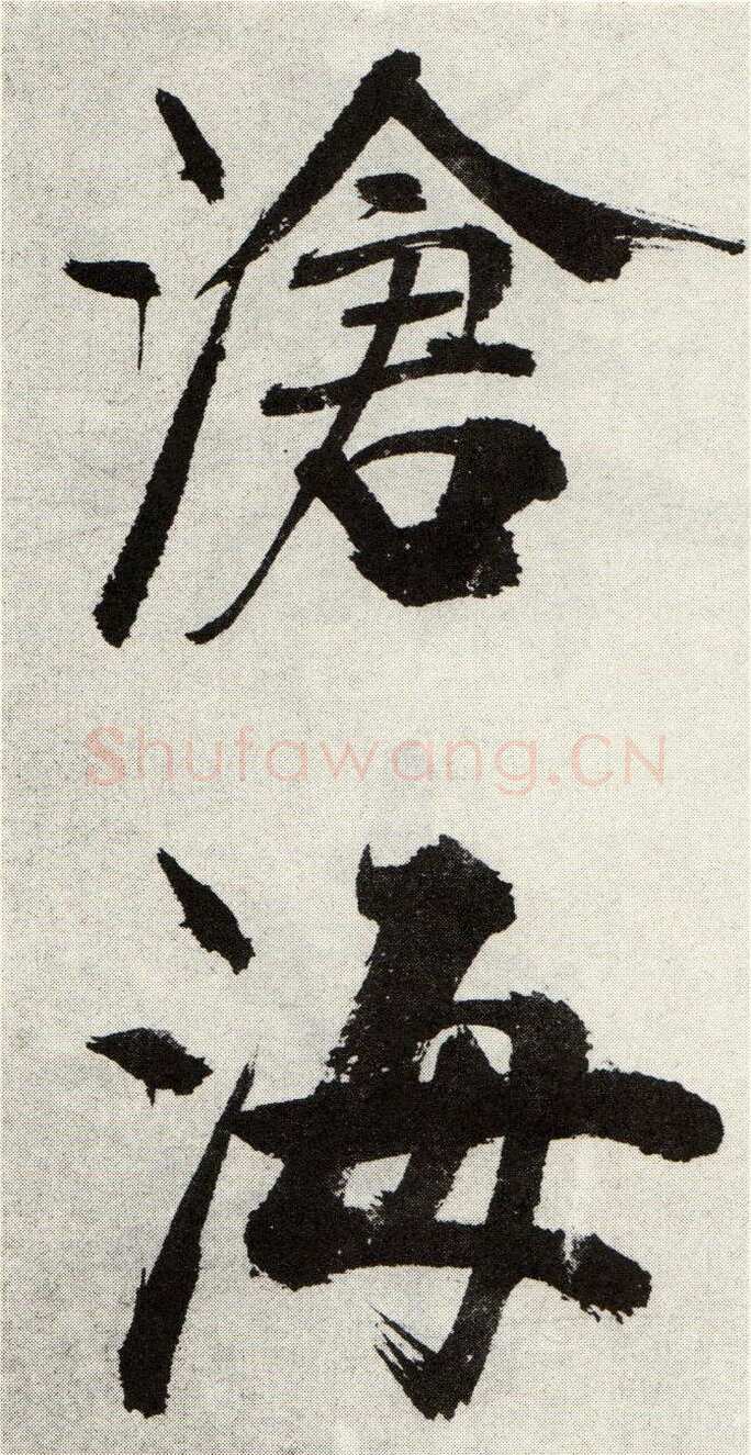 张即之《敛襟谈老氏诗楷书册》纸本楷书 26.5×13.6cm 舟齋周煦良先生收藏