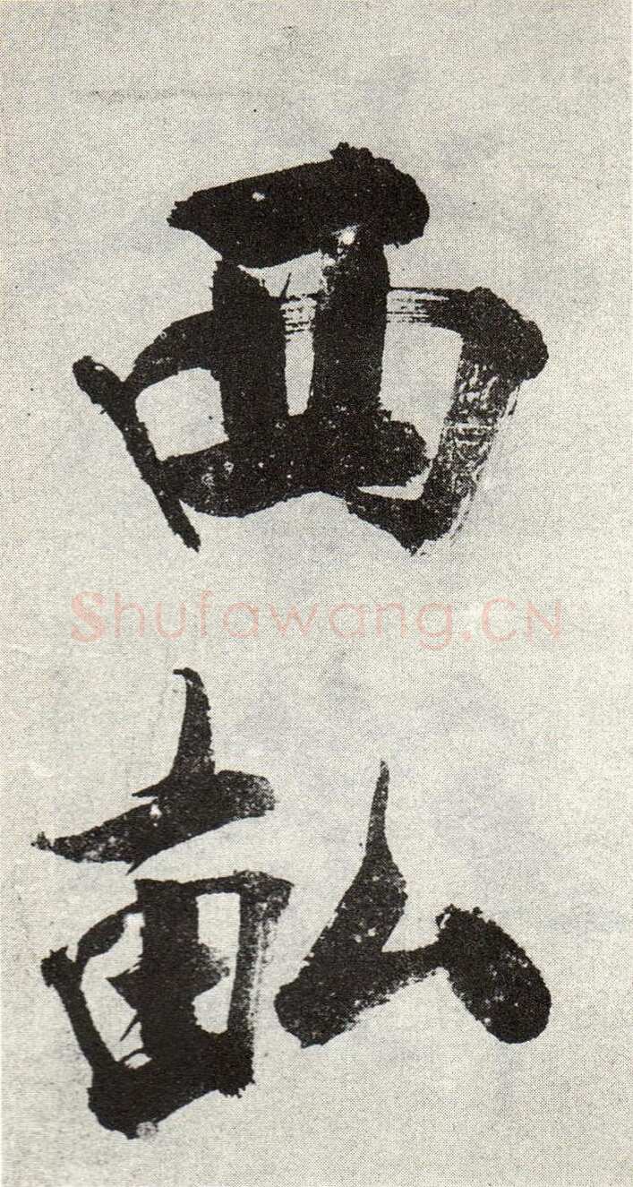 张即之《敛襟谈老氏诗楷书册》纸本楷书 26.5×13.6cm 舟齋周煦良先生收藏