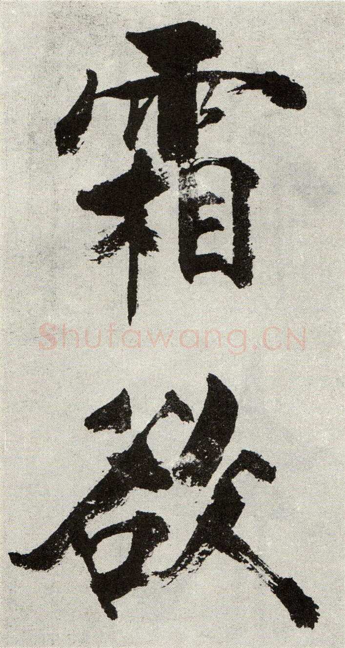 张即之《敛襟谈老氏诗楷书册》纸本楷书 26.5×13.6cm 舟齋周煦良先生收藏