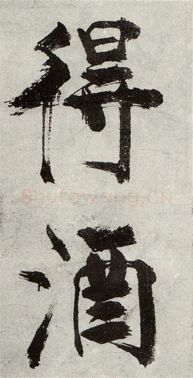 张即之《敛襟谈老氏诗楷书册》纸本楷书 26.5×13.6cm 舟齋周煦良先生收藏