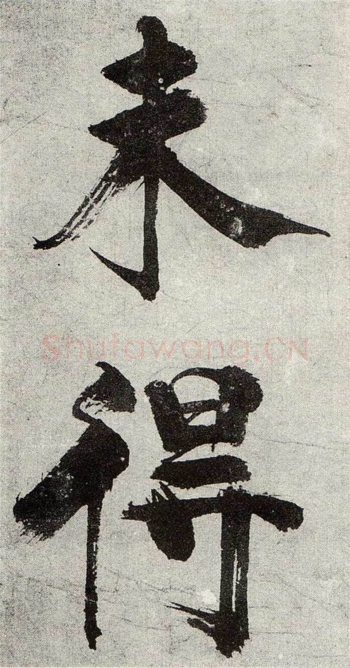 张即之《敛襟谈老氏诗楷书册》纸本楷书 26.5×13.6cm 舟齋周煦良先生收藏