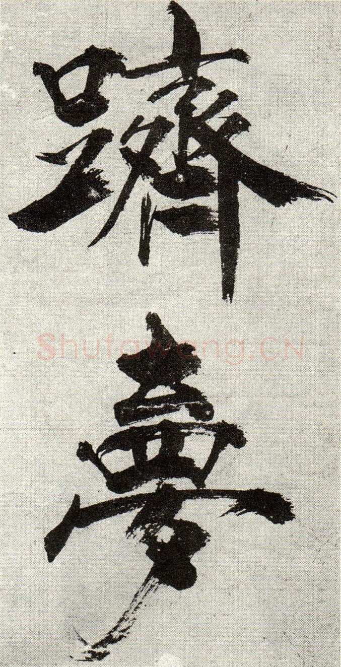 张即之《敛襟谈老氏诗楷书册》纸本楷书 26.5×13.6cm 舟齋周煦良先生收藏
