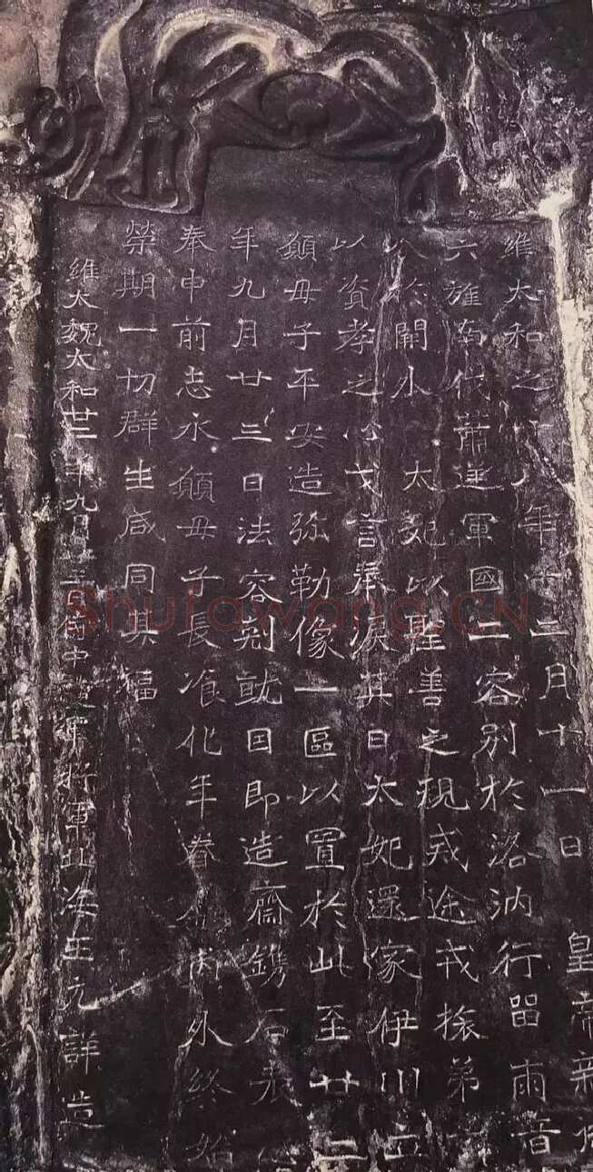 龙门二十品之北海王元详造像记龙门二十品书法作品,摘自北魏北海王详造像记