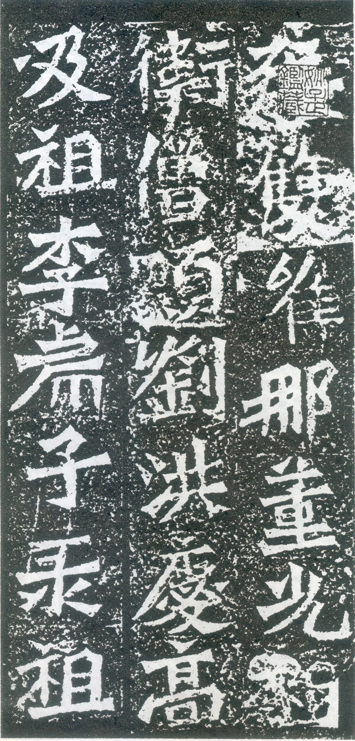 孙秋生造像龙门二十品书法作品,摘自北魏孙秋生刘起祖等造像记