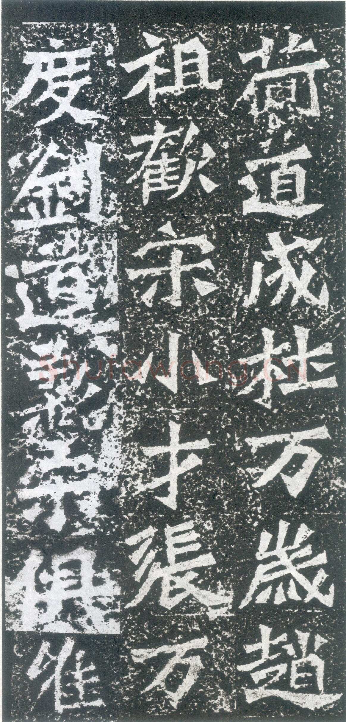 孙秋生造像龙门二十品书法作品,摘自北魏孙秋生刘起祖等造像记
