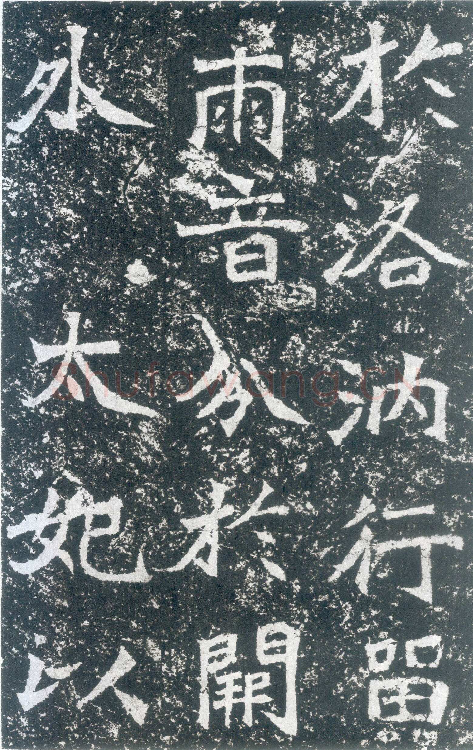龙门二十品之北海王元详造像记龙门二十品书法作品,摘自北魏北海王详造像记