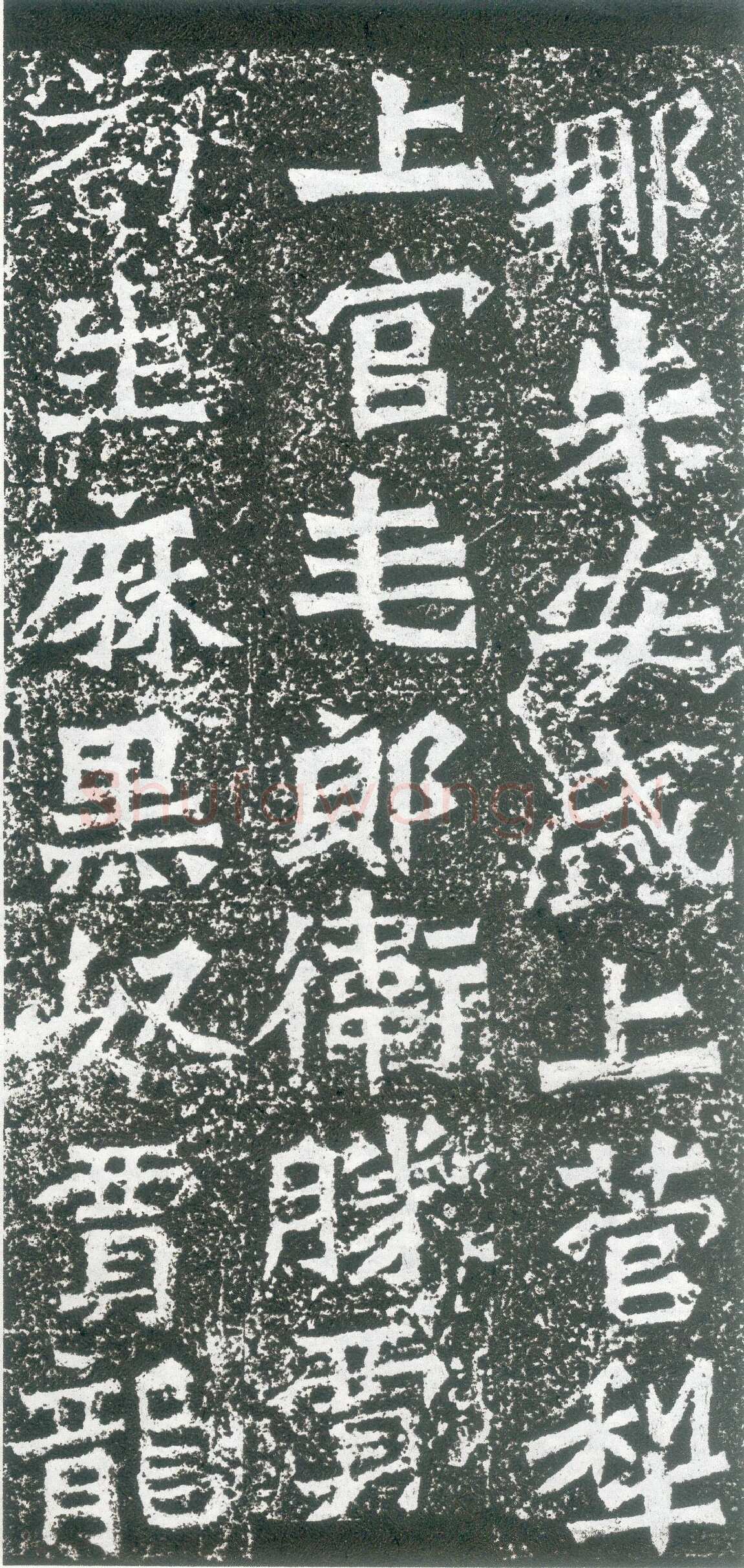 孙秋生造像龙门二十品书法作品,摘自北魏孙秋生刘起祖等造像记