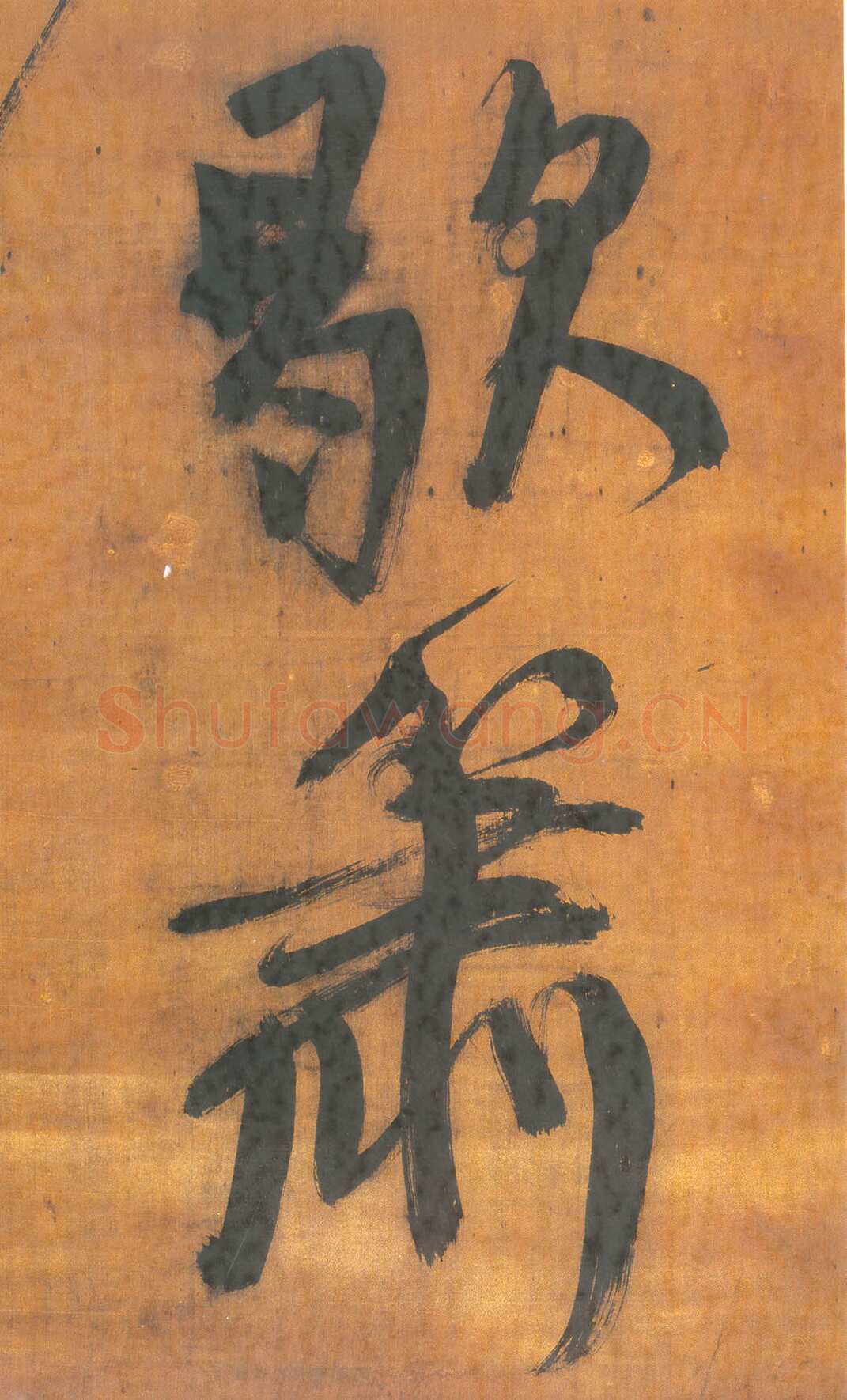 王铎《行草五言律诗轴》绫本 纵262厘米、55厘米。 上海朵云轩藏