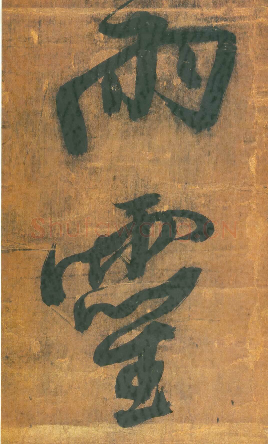 王铎《行草五言律诗轴》绫本 纵262厘米、55厘米。 上海朵云轩藏