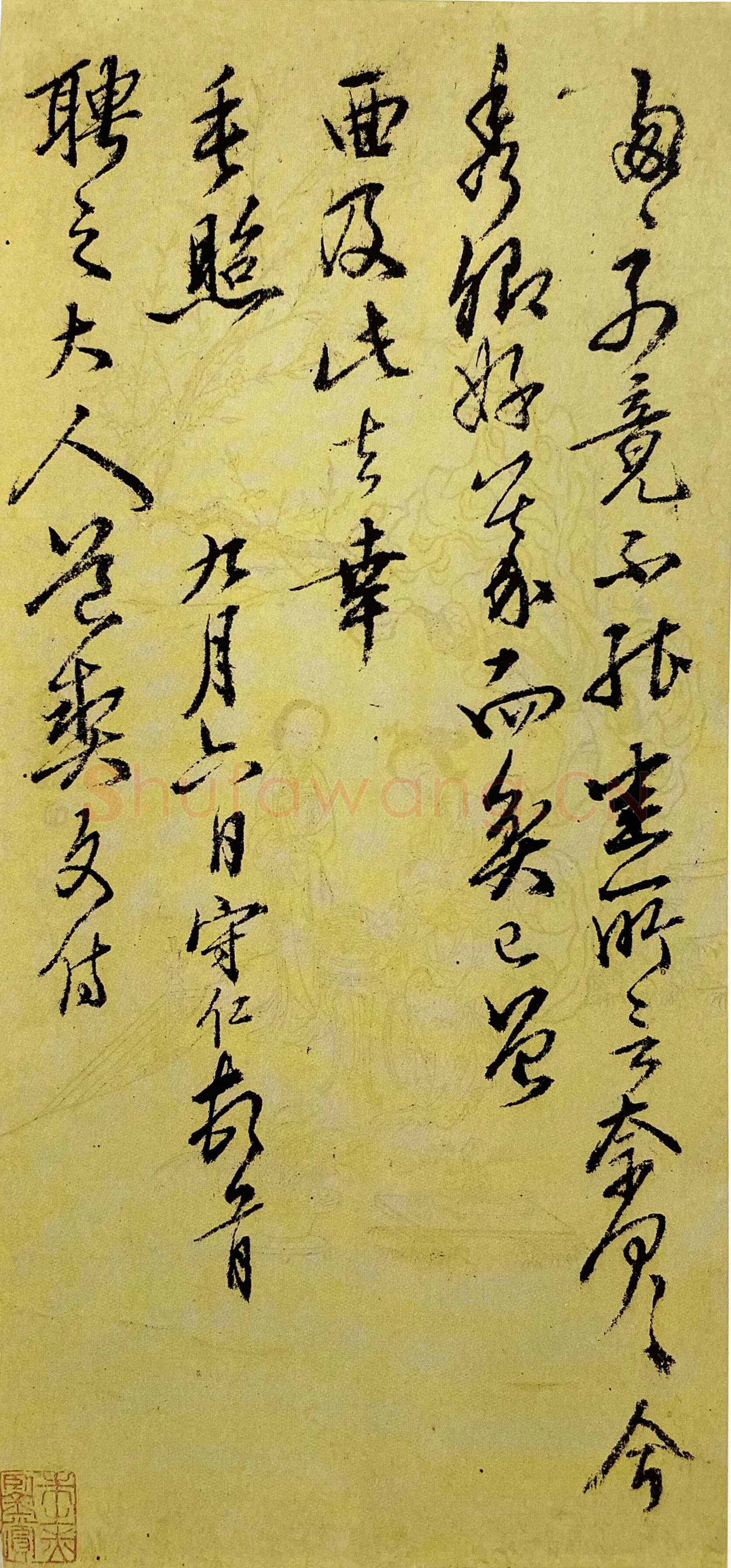 王守仁《与聘之书》页 行书 上海图书馆藏