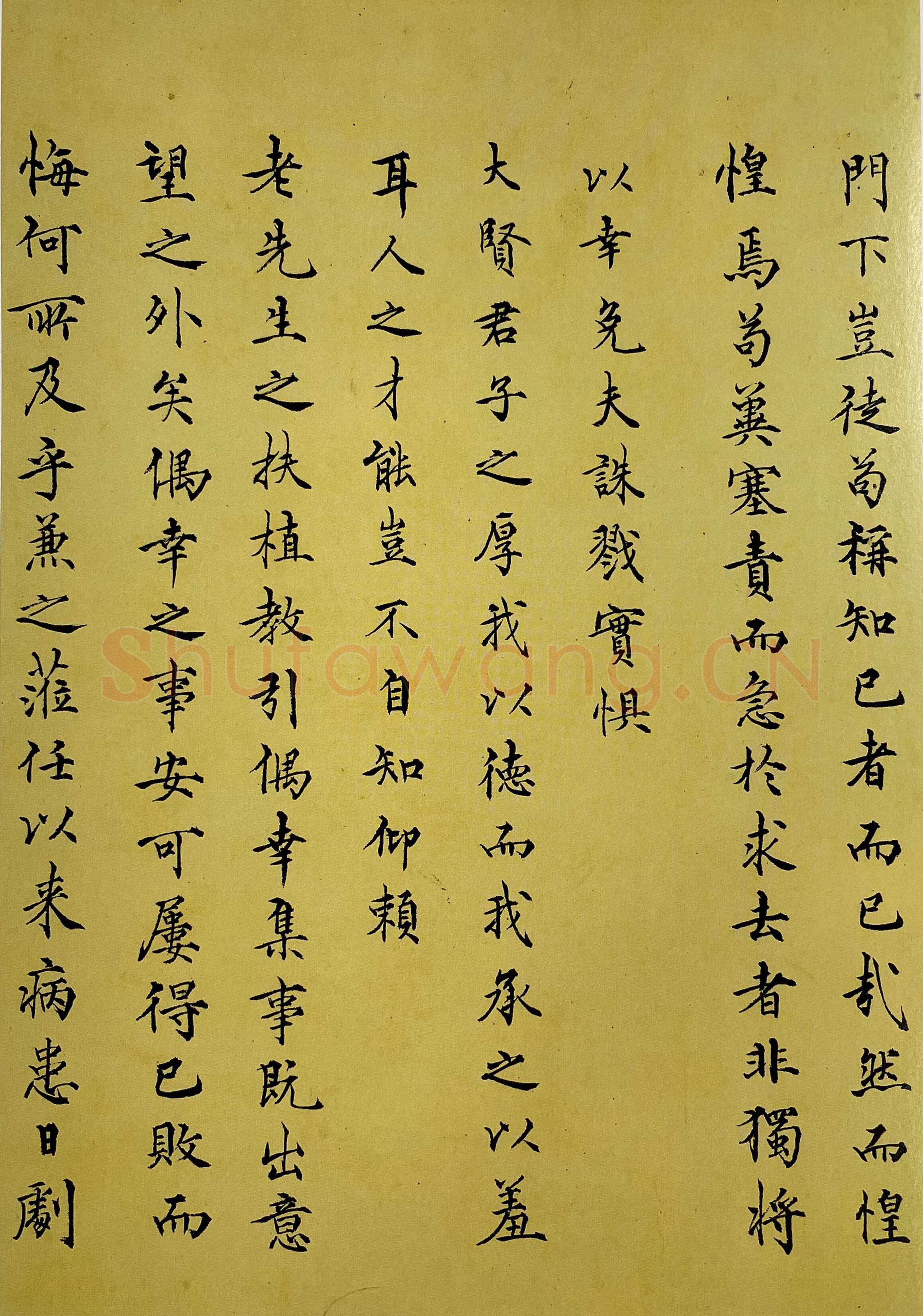 王守仁《与大元老砺斋老先生书》页 楷书 上海图书馆藏