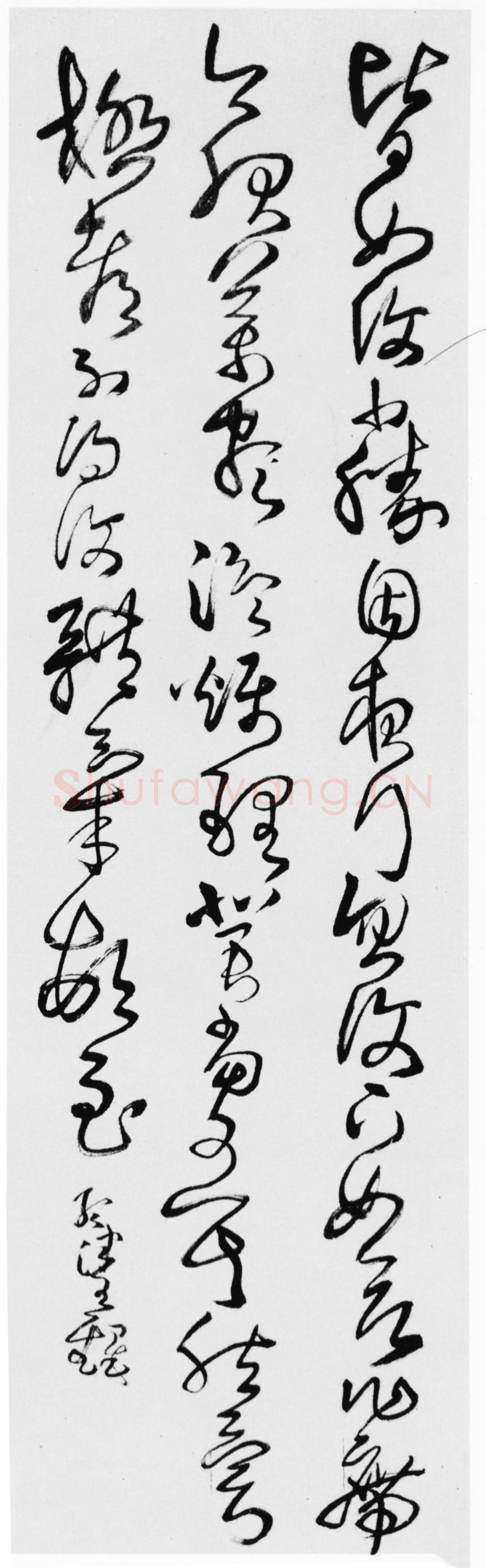 王铎《草书临古轴》