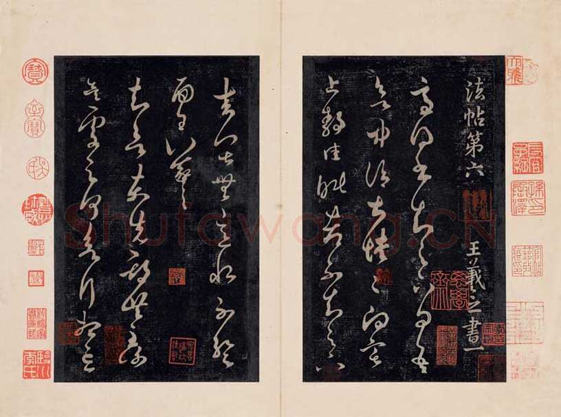 《淳化阁帖》最善本选页欣赏