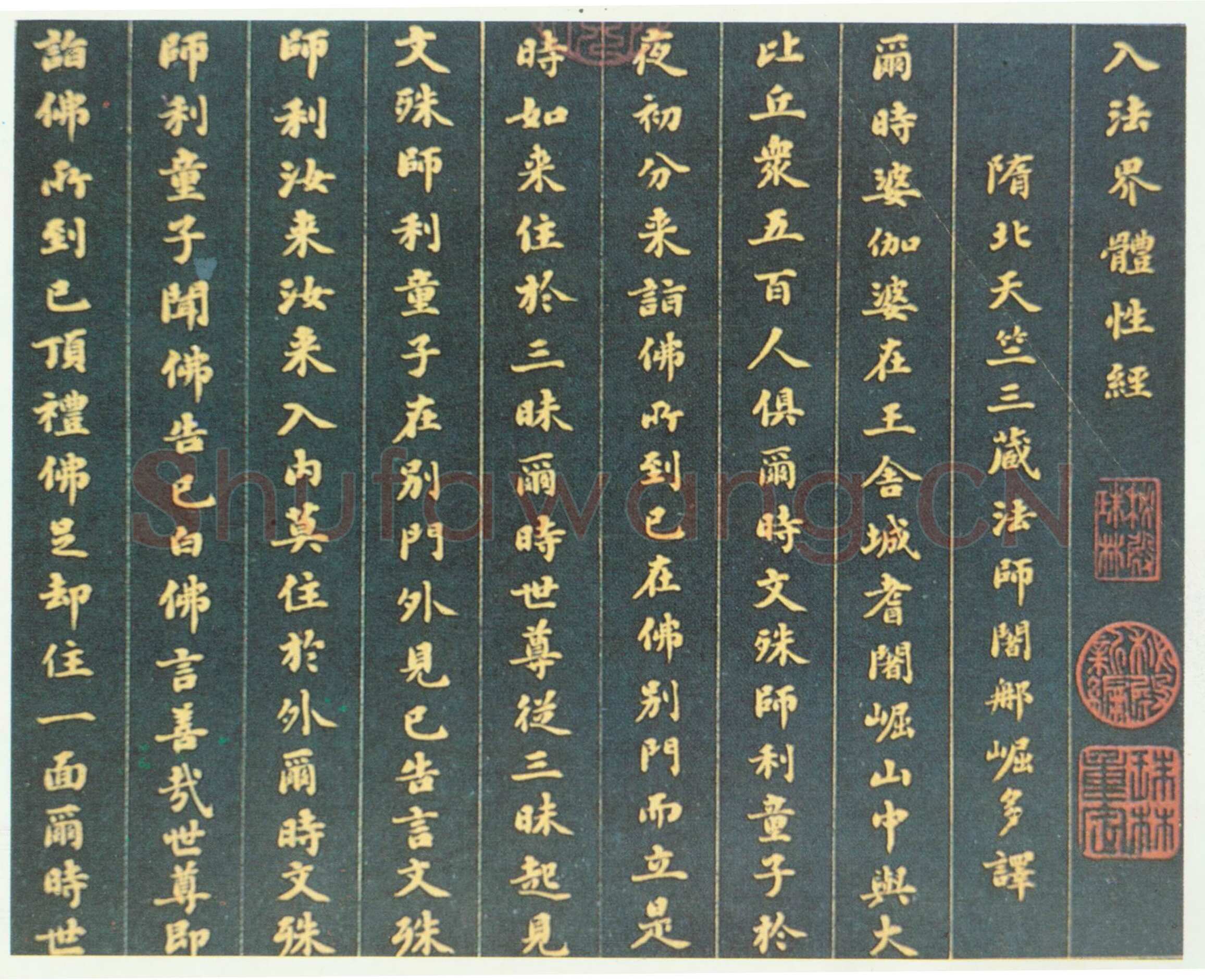 刘墉《小楷入法界体性经》