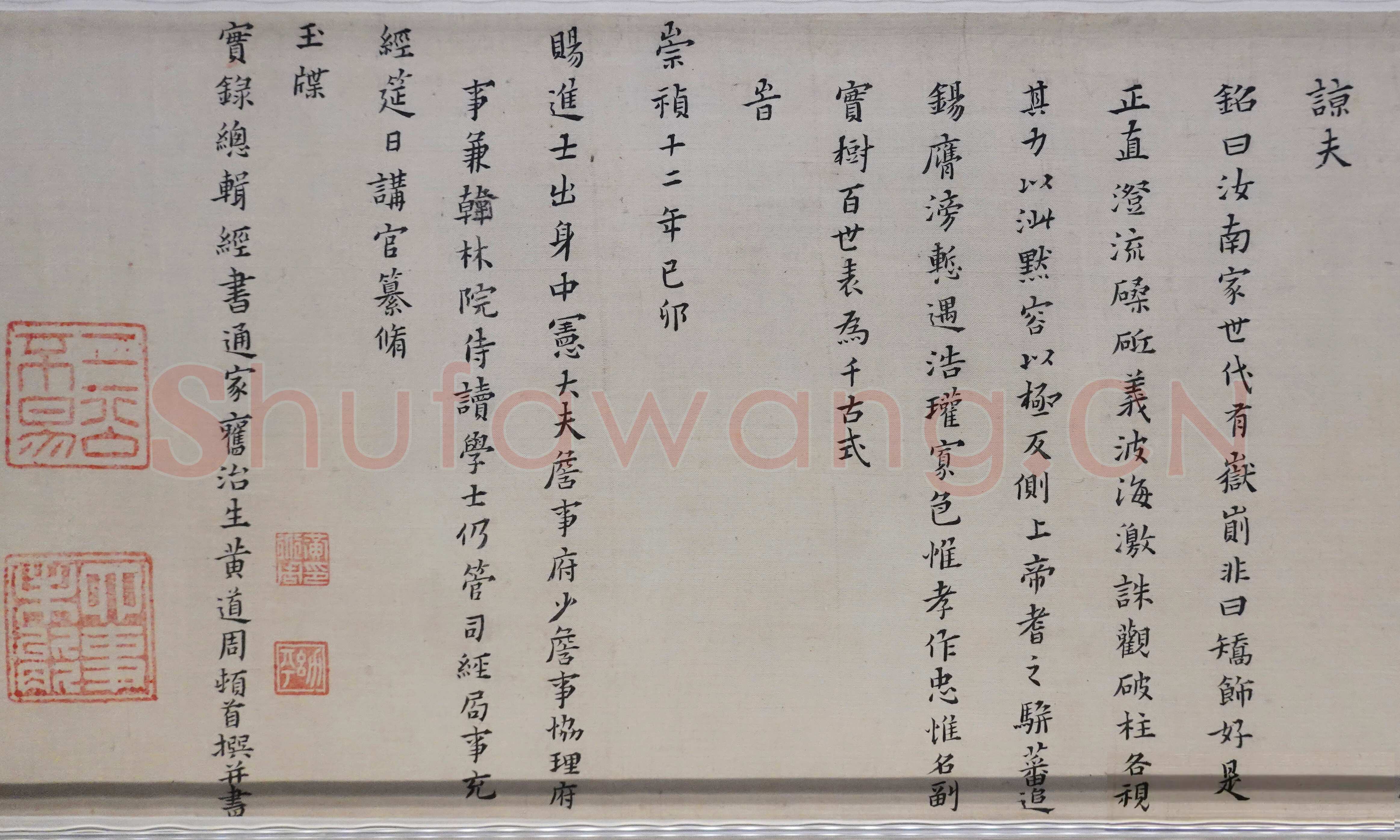 黄道周《周顺昌神道碑卷》绢本 小楷 27.8×331cm 南京博物院藏