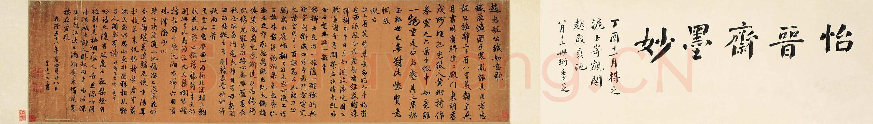 永瑆《自作诗卷》绢本行楷书 40,8×160,7cm 1793年 南京博物院藏