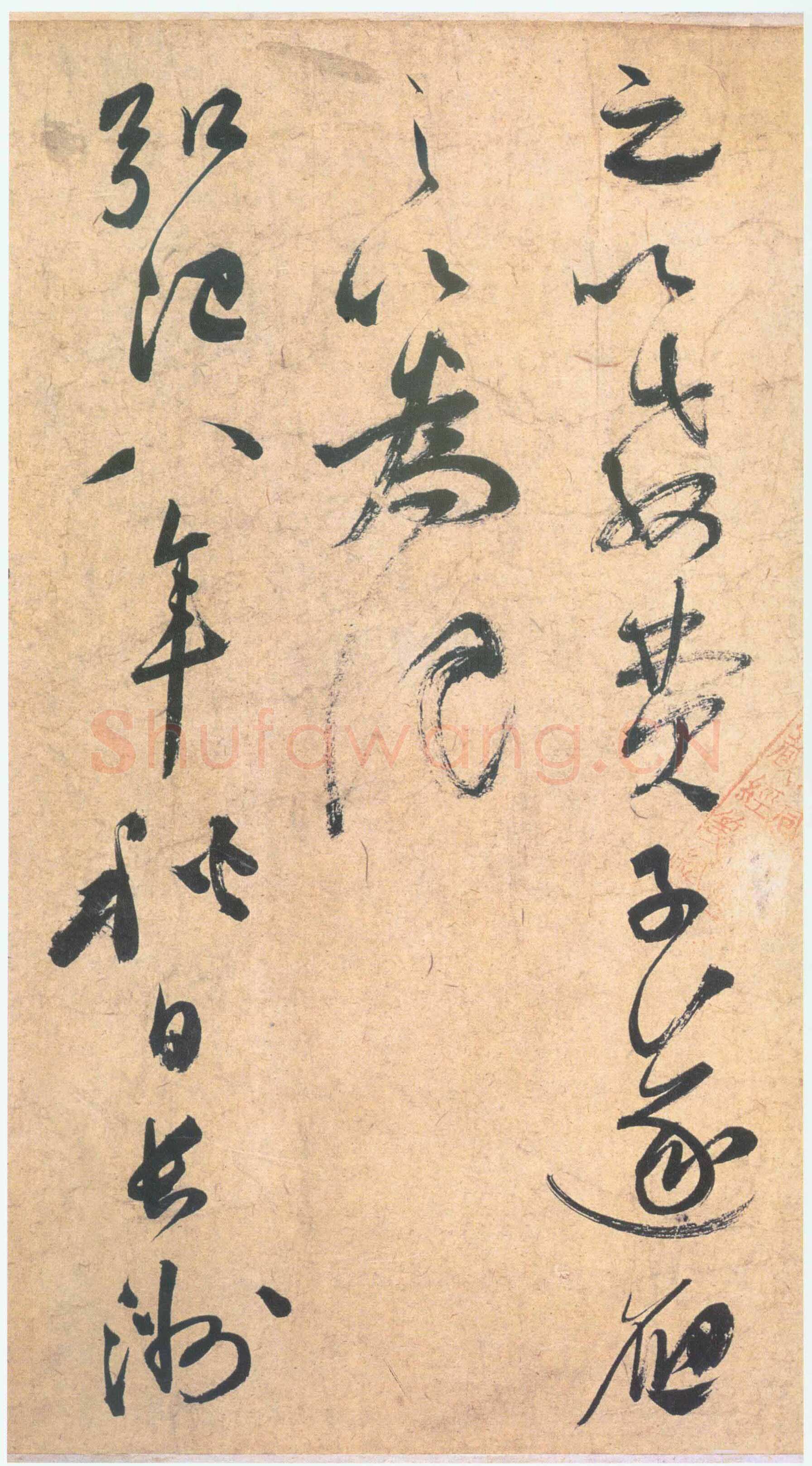 祝允明《草书云江记》
